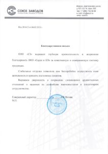 благодарственное письмо